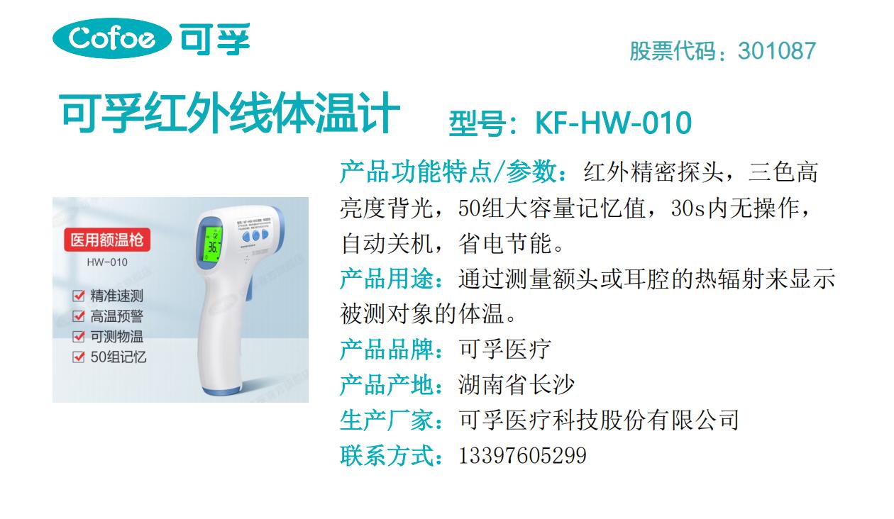可孚红外线体温计  KF-HW-010.jpg