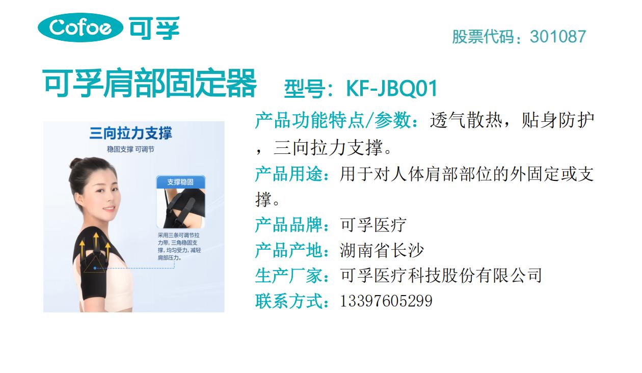 可孚肩部固定器  KF-JBQ01.jpg