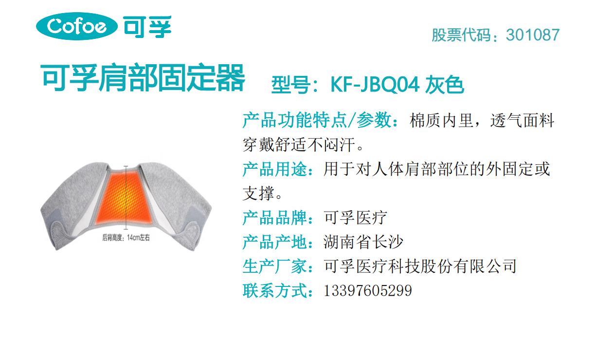 可孚肩部固定器KF-JBQ04 灰色（XL）.jpg