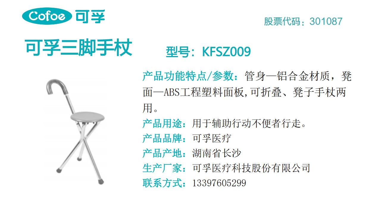 可孚三脚手杖  KFSZ009.jpg