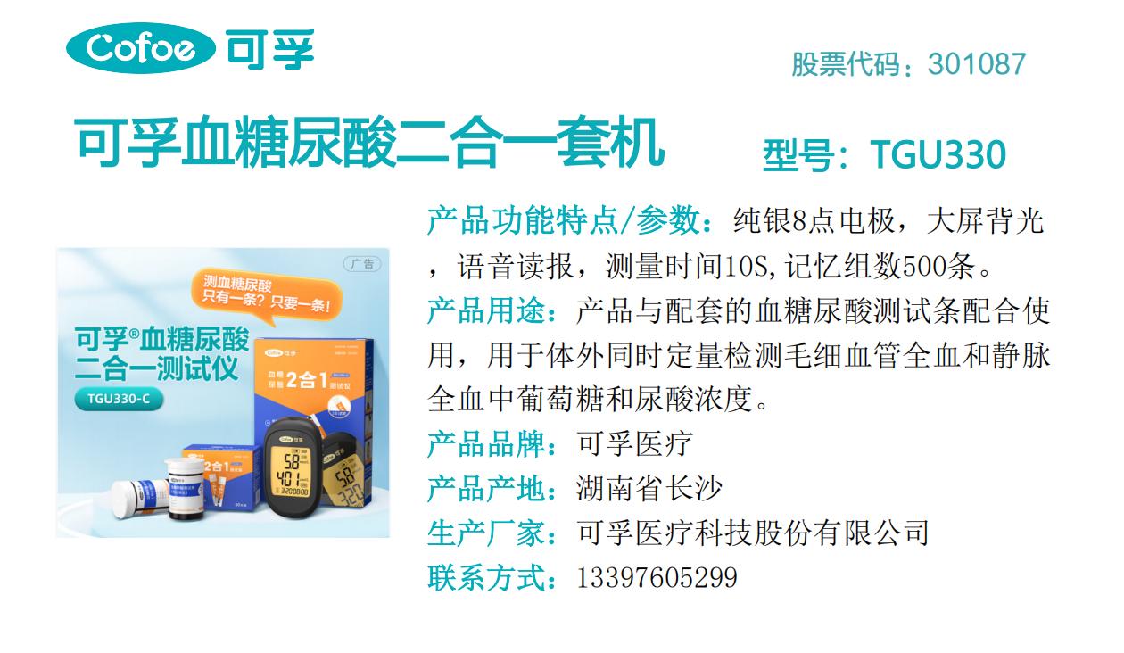 可孚血糖尿酸二合一套机（50人份）仪器TGU330-C.jpg