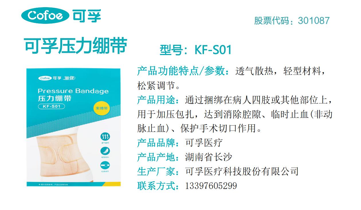 可孚压力绷带KF-S01.jpg