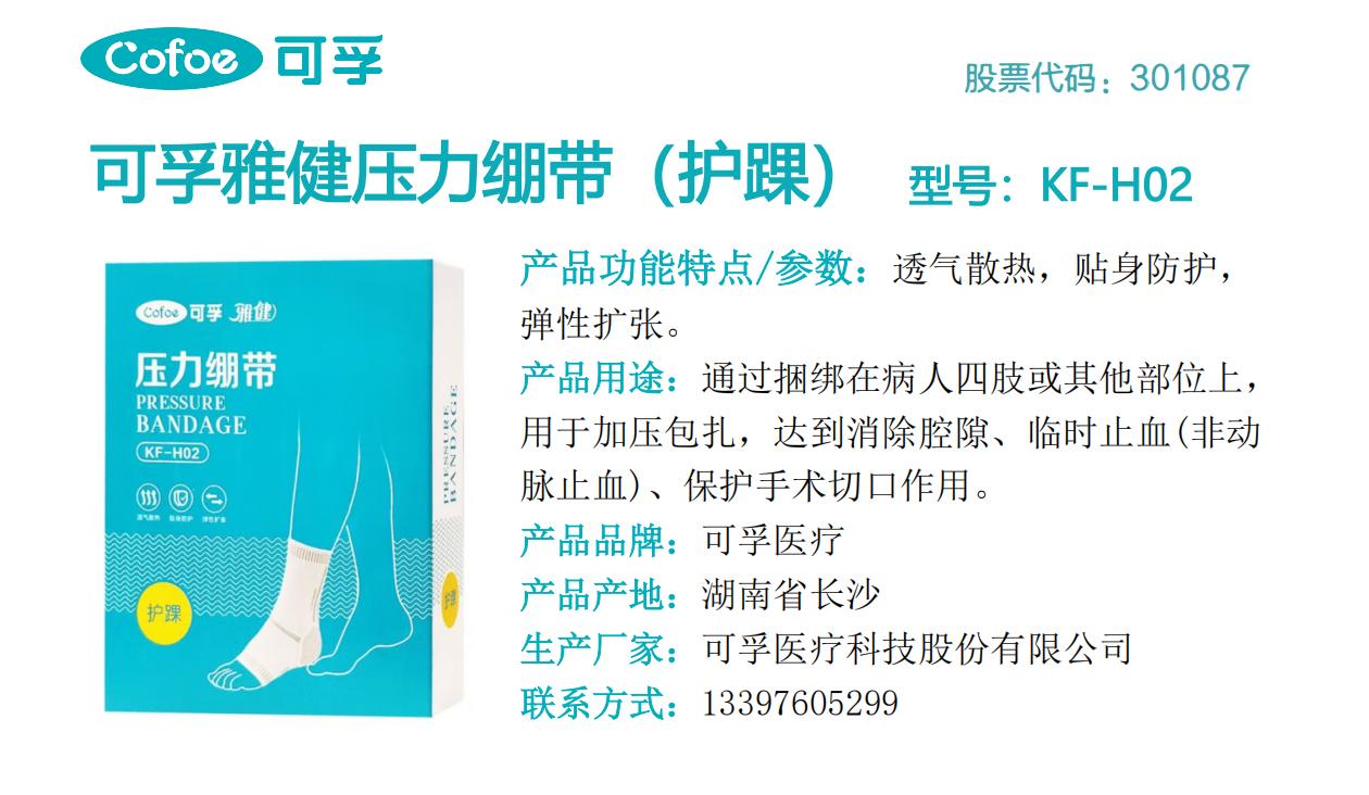 可孚雅健压力绷带（护踝）KF-H02.jpg