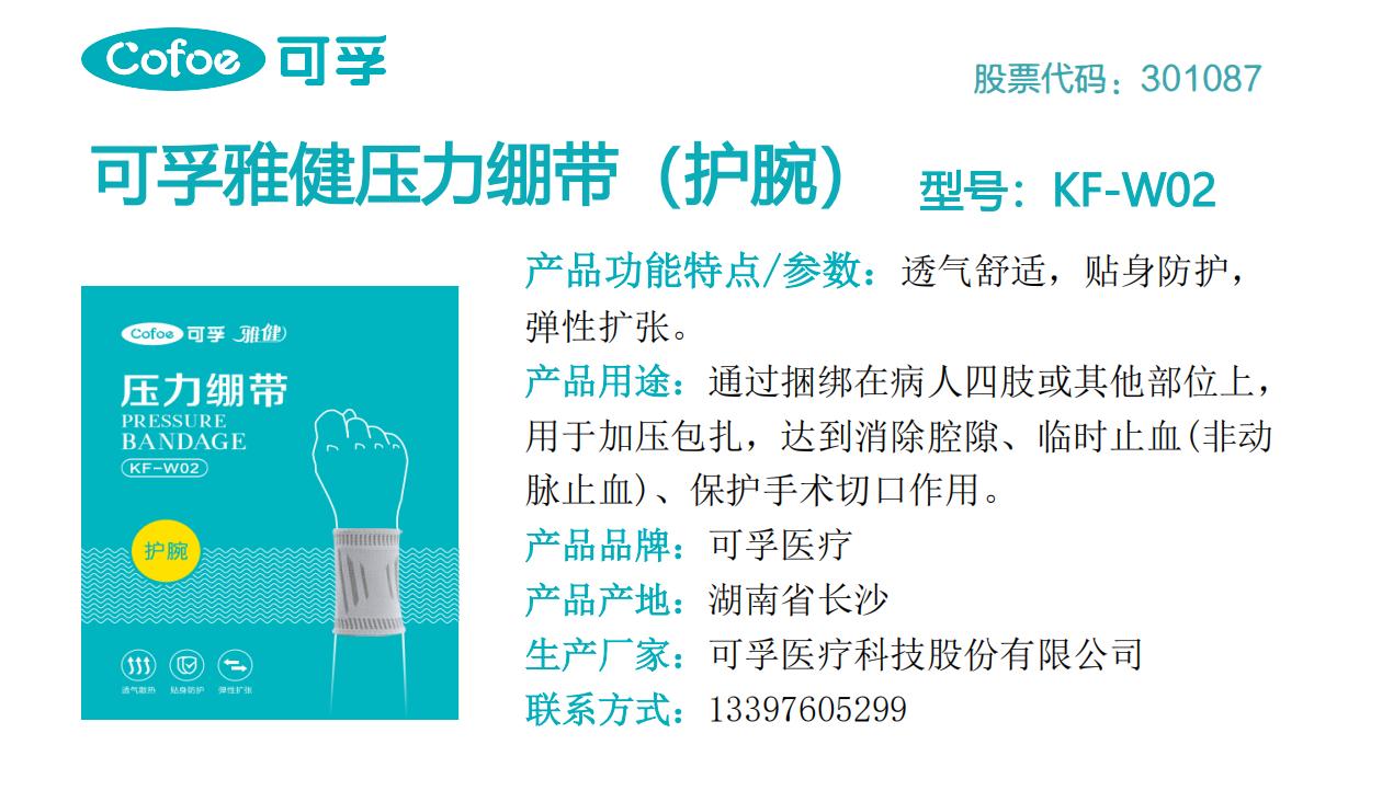 可孚雅健压力绷带（护腕）KF-W02.jpg
