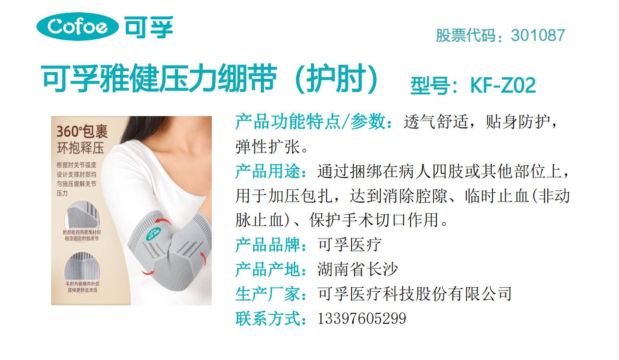 可孚雅健压力绷带（护肘） KF-Z02.jpg