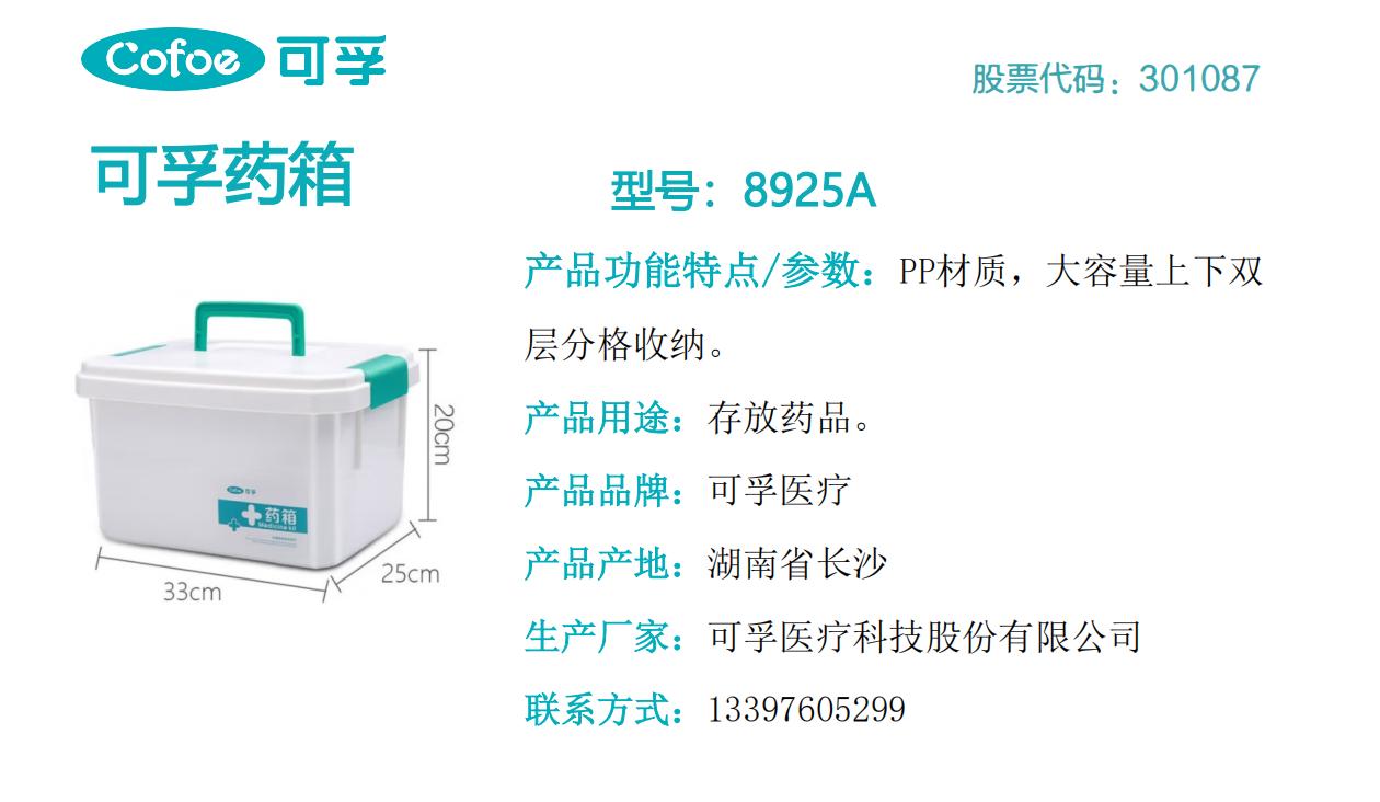 可孚药箱  8925A.jpg