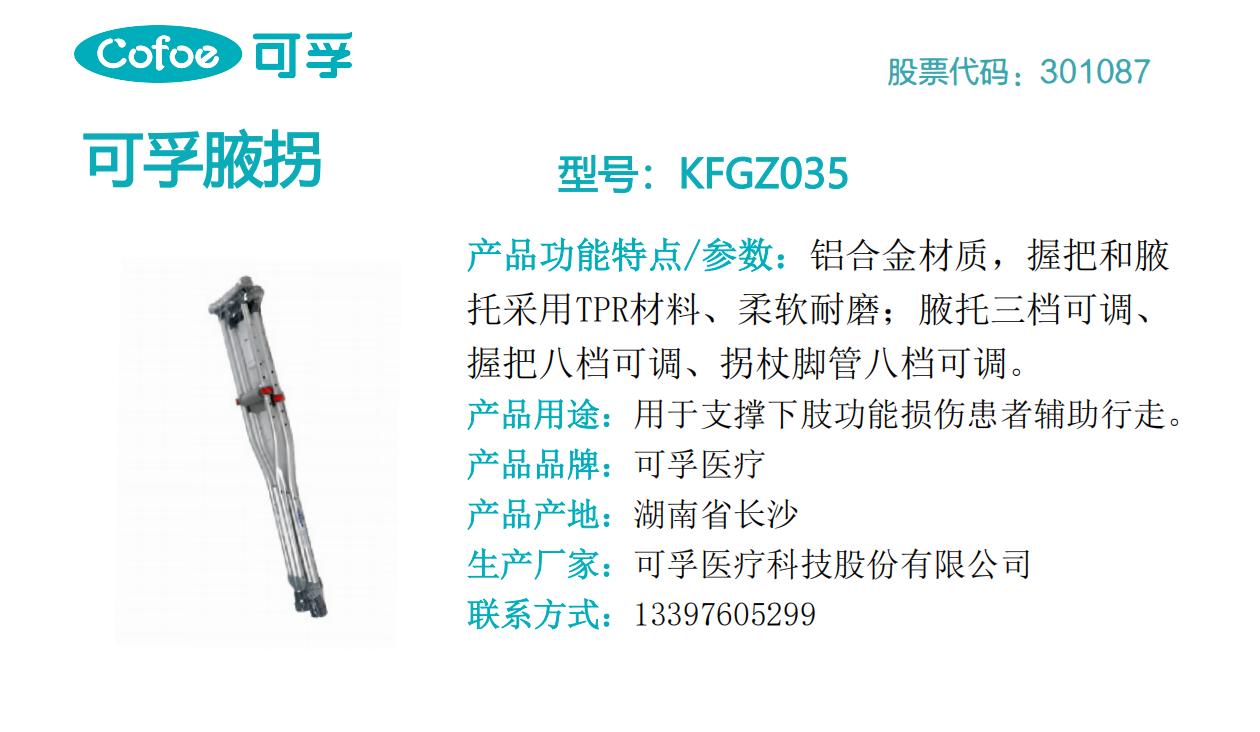 可孚腋拐    KFGZ035.jpg