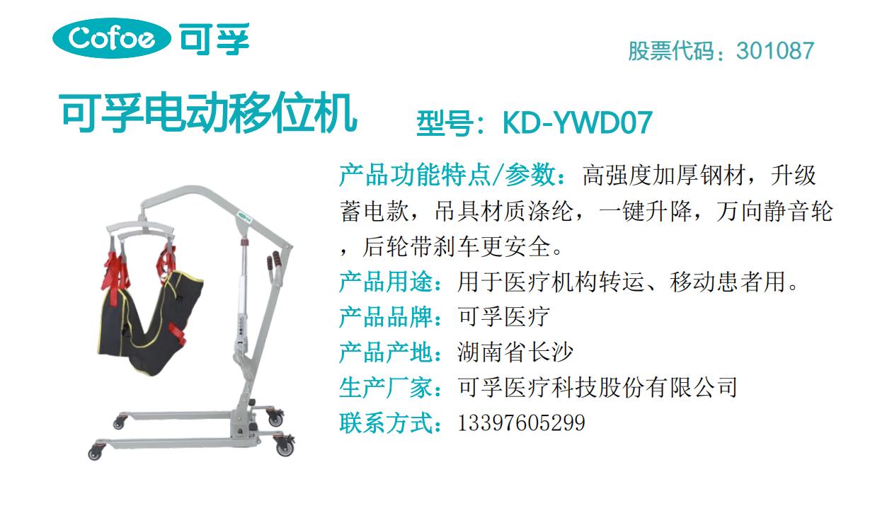 可孚移位机  KD-YWD07.jpg