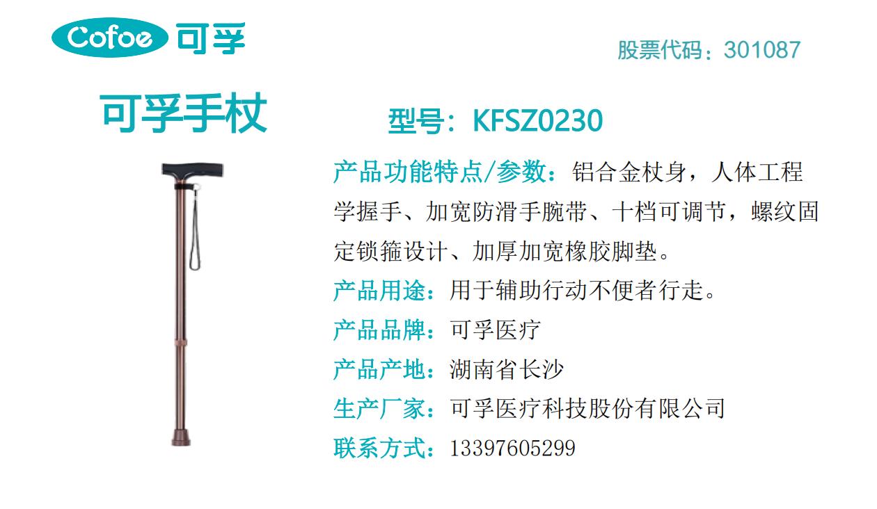 可孚肘拐KFSZ0230.jpg