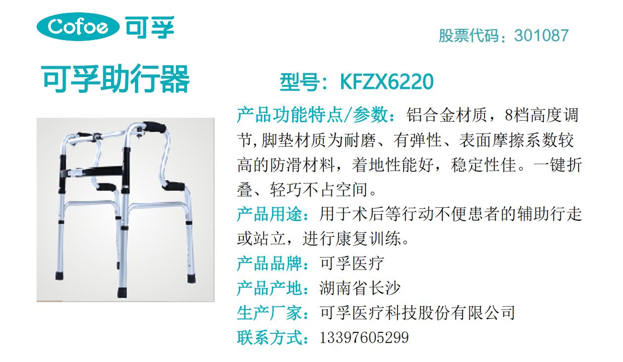 可孚助行器KFZX6220.jpg