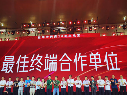 可孚医疗亮相首届世界医药零售业大会