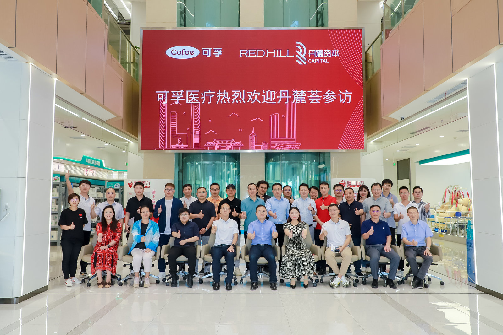 可孚医疗携手丹麓资本，多方共话医疗健康产业合作