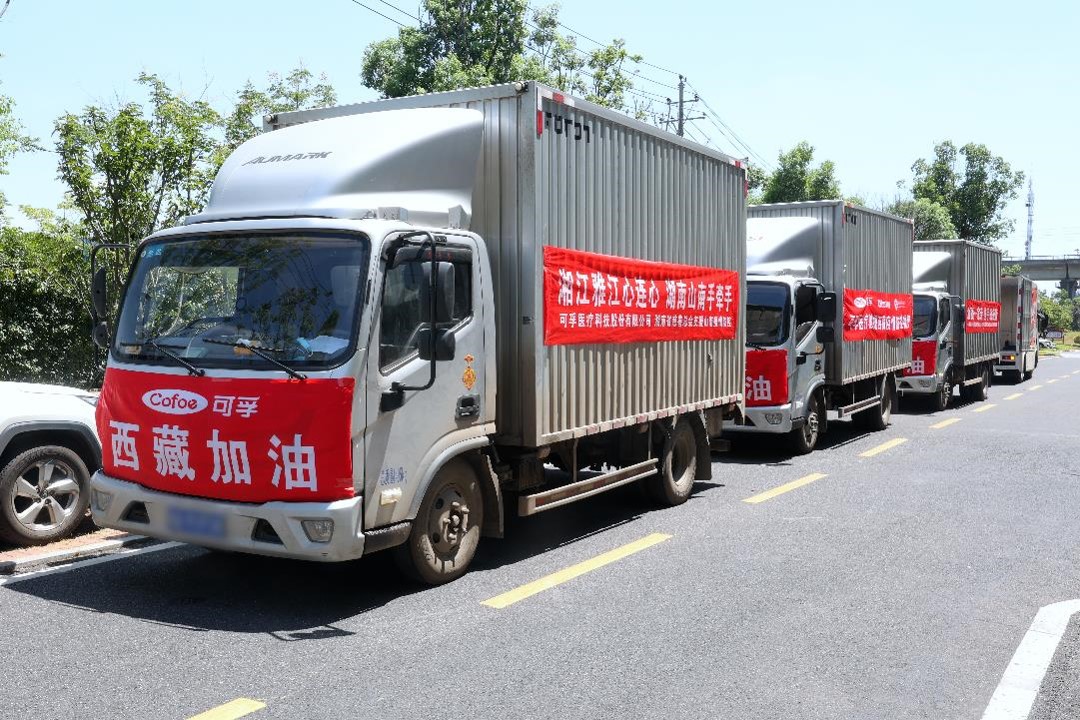 可孚医疗、京东健康携手湖南省慈善总会驰援西藏疫情防控