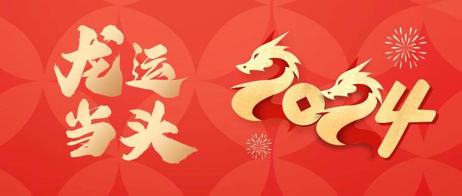 新年新气象｜可孚医疗全力冲刺新春开门红 跑好开年“第一棒”