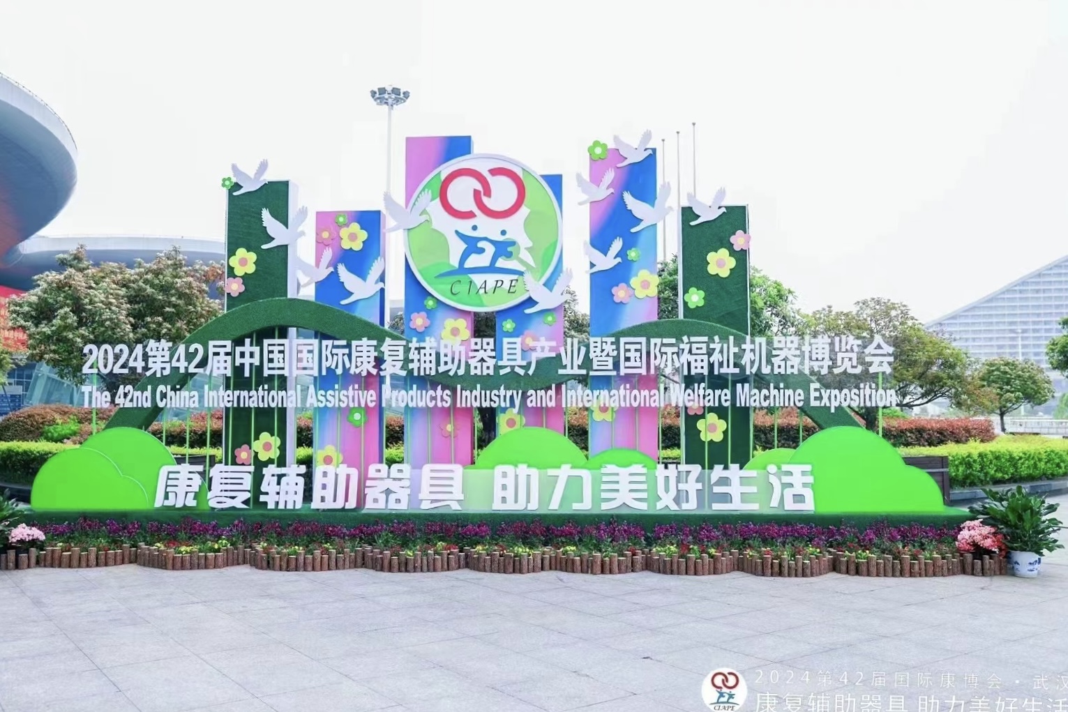 可孚医疗受邀出展第42届中国国际康复辅助器具产业暨国际福祉机器博览会