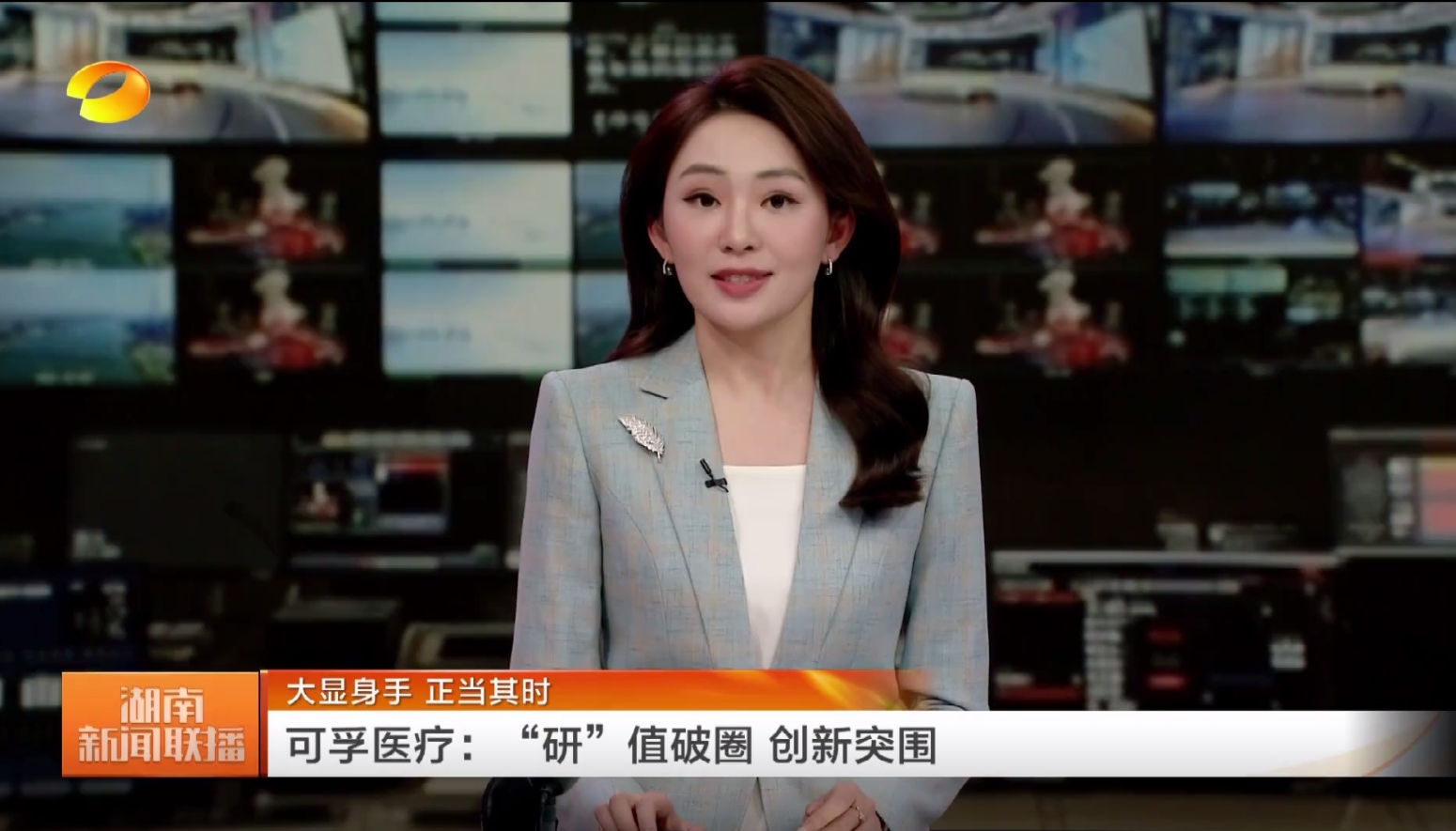 《湖南卫视新闻联播》专题报道│可孚医疗：“研”值破圈 创新突围