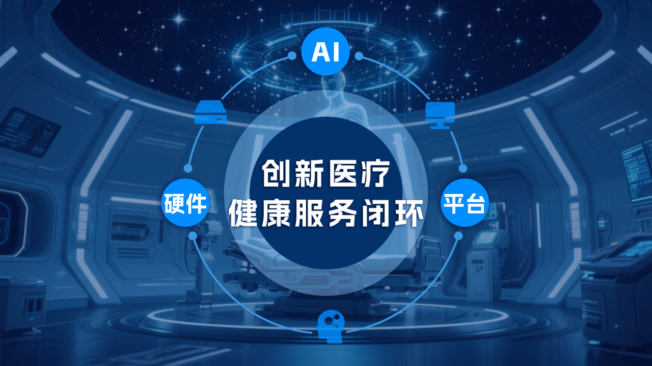 可孚医疗与智慧眼、老来健康战略合作 打通居家医疗最后一公里