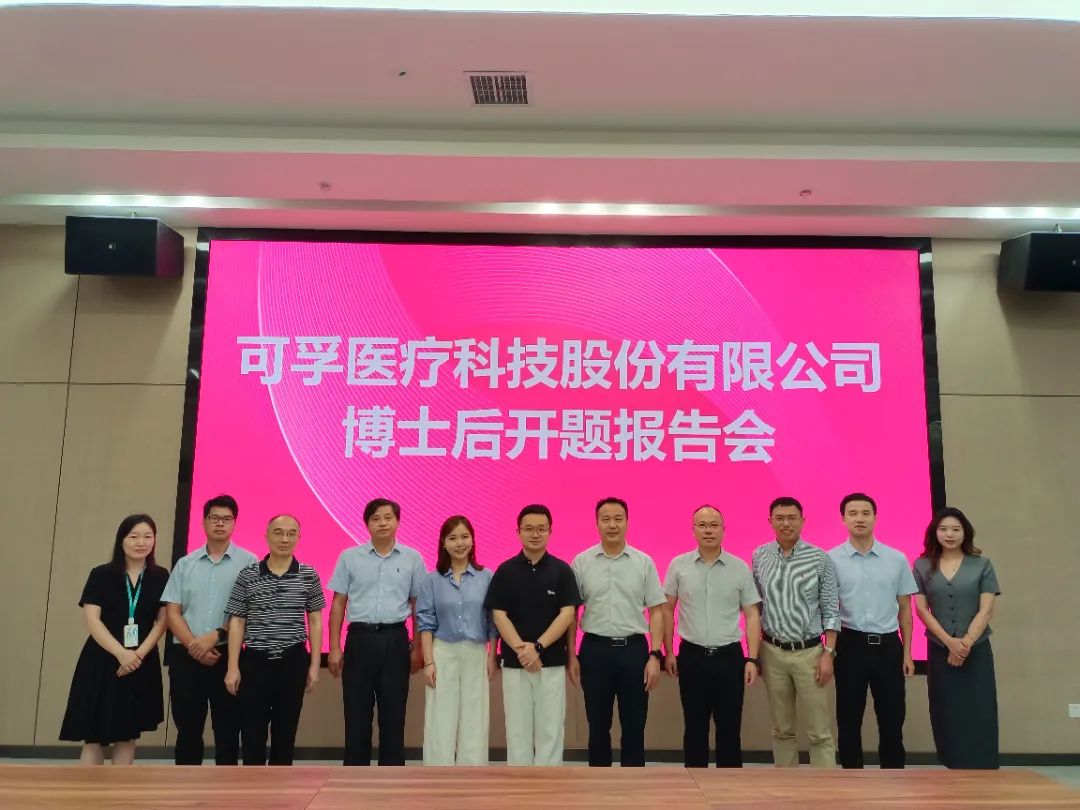 攻关睡眠呼吸健康 可孚医疗博士后科研工作站再添新课题