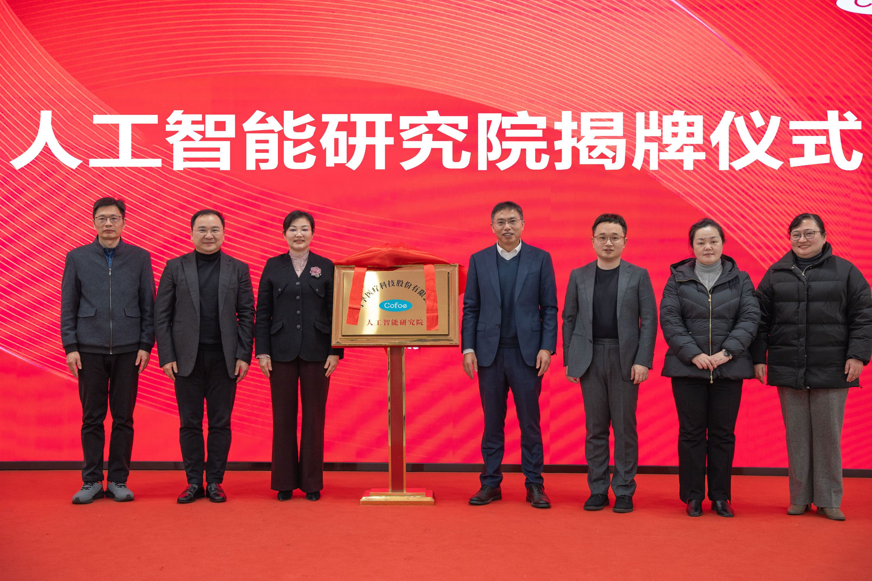 重磅启航！可孚人工智能研究院今日成立 AI赋能健康未来