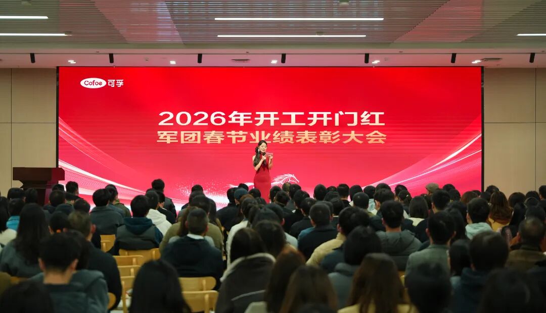 骏马奔腾开胜局！可孚医疗实现2026新春开门红