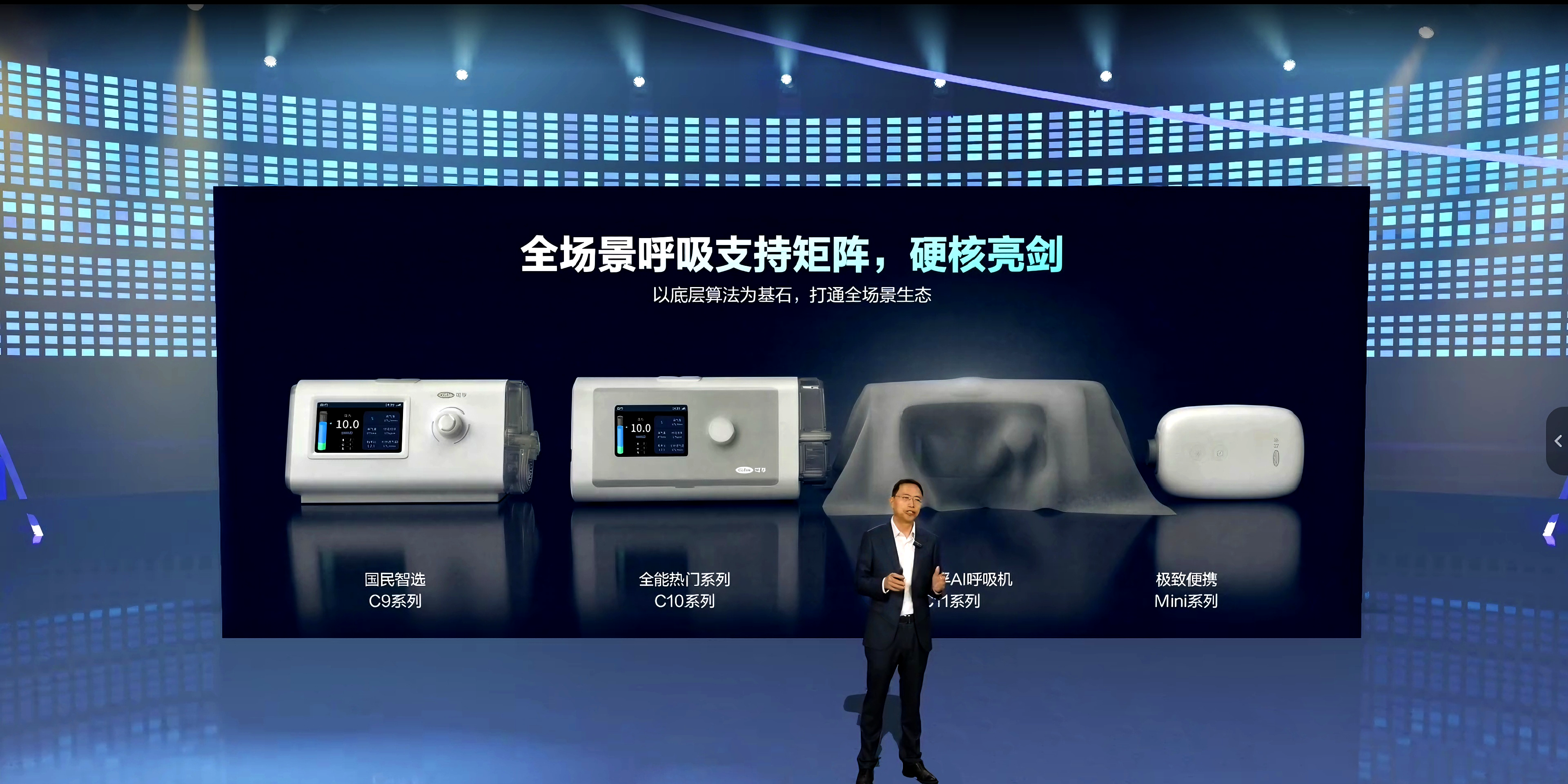 创新“无棉”静音技术 可孚医疗发布首款AI智能呼吸机