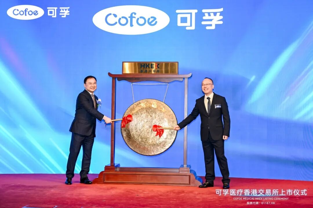 可孚医疗港股上市 开启“A+H”双平台国际化新征程